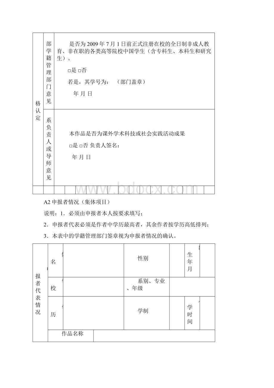 挑战杯申报书Word文档下载推荐.docx_第3页