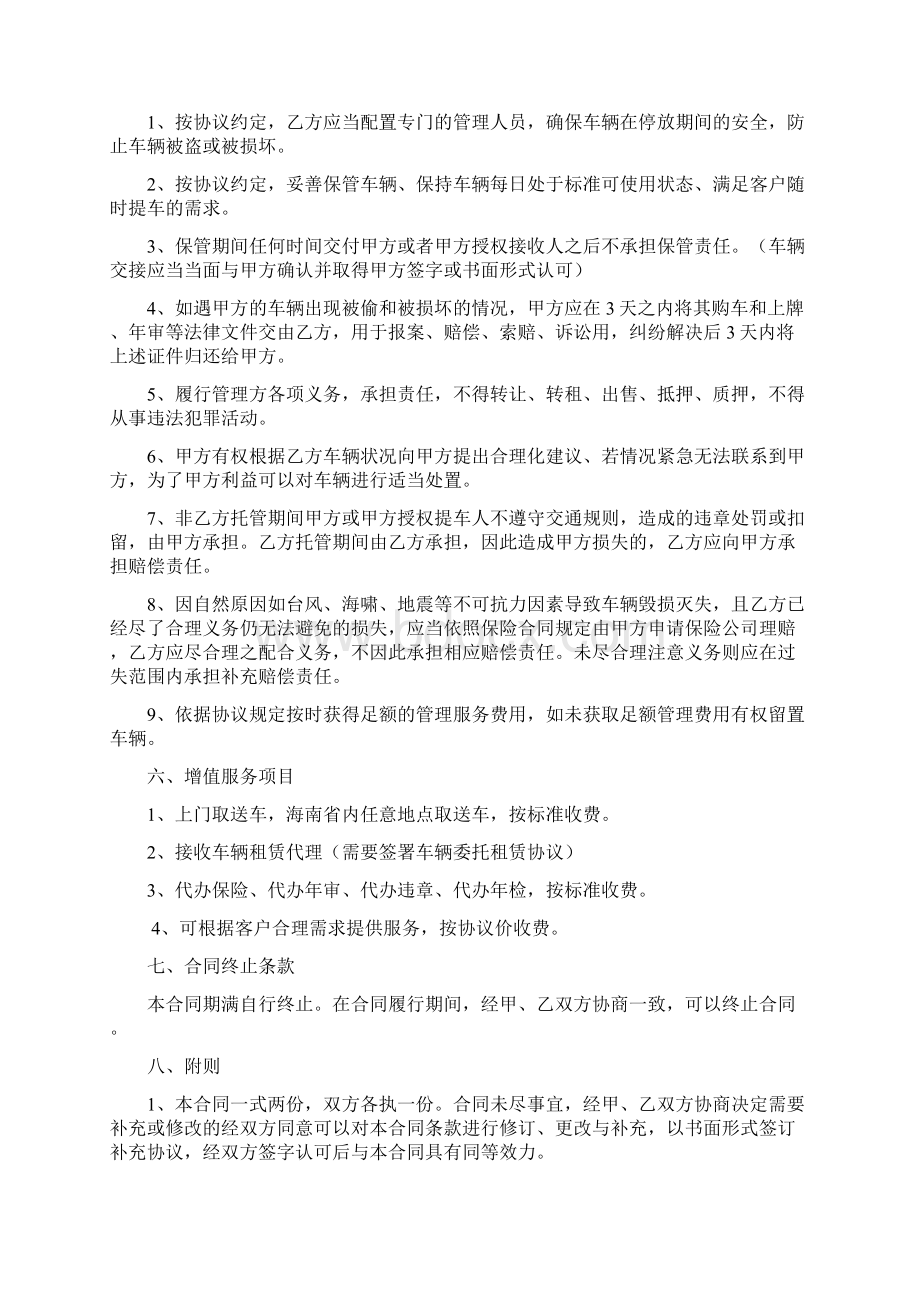 车辆托管协议Word格式.docx_第2页