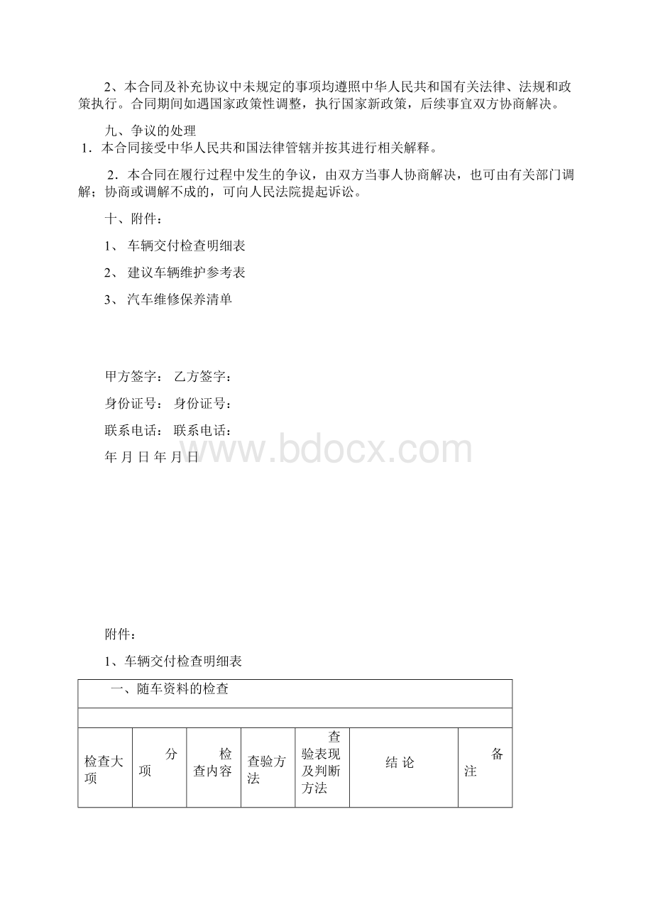 车辆托管协议.docx_第3页