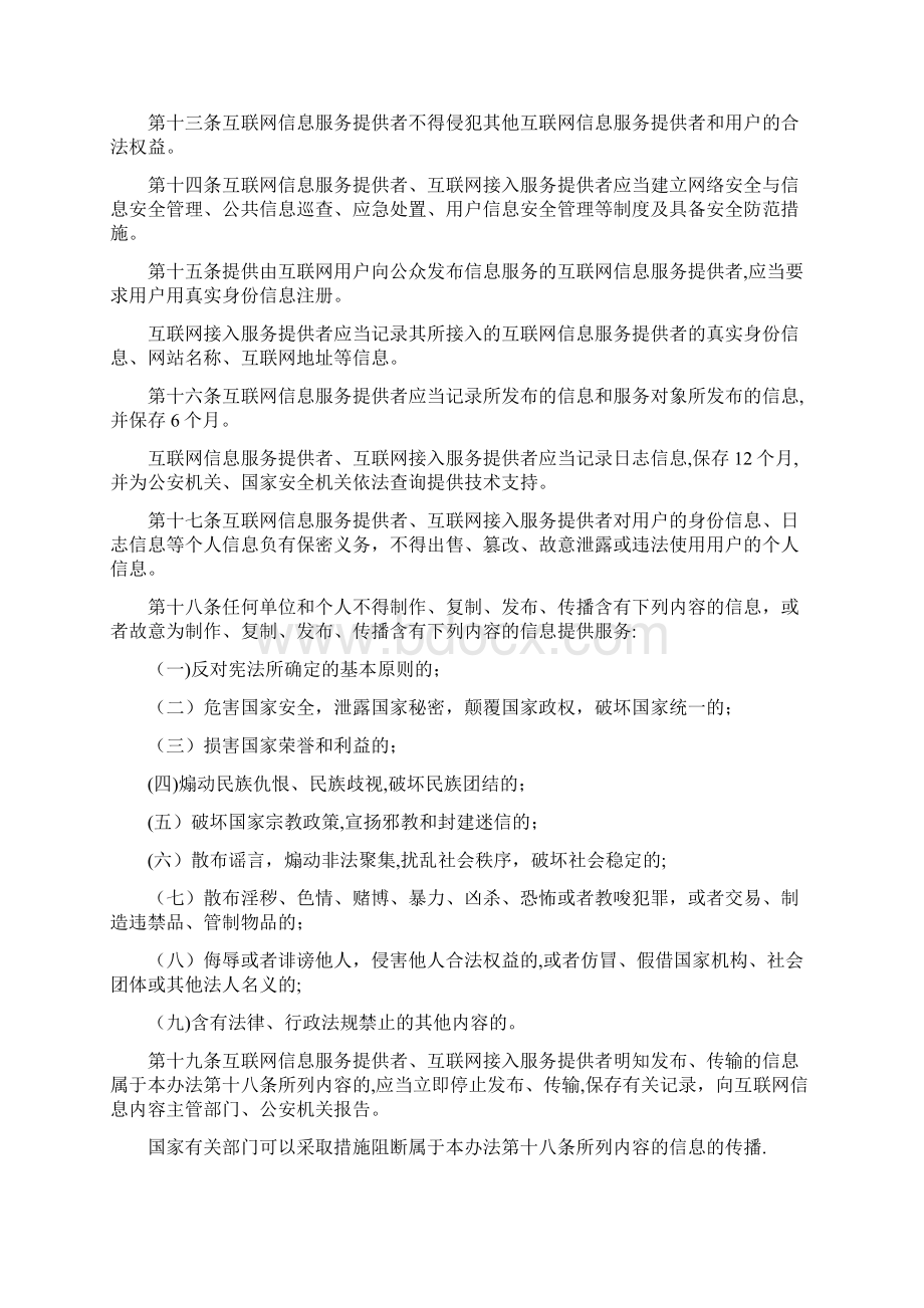 互联网信息服务管理办法.docx_第3页