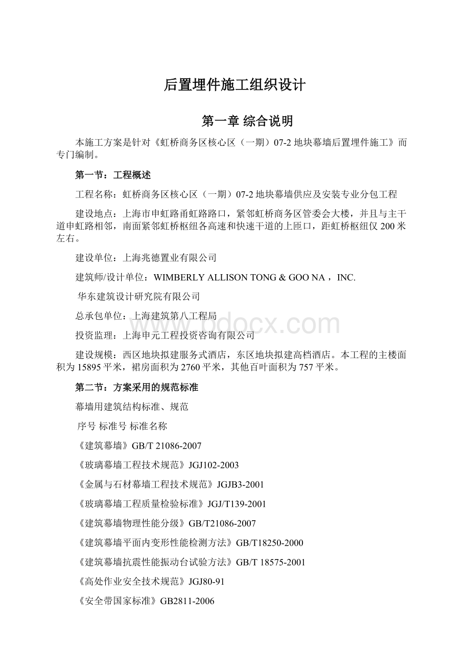 后置埋件施工组织设计.docx