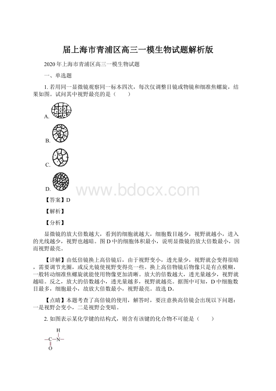 届上海市青浦区高三一模生物试题解析版.docx