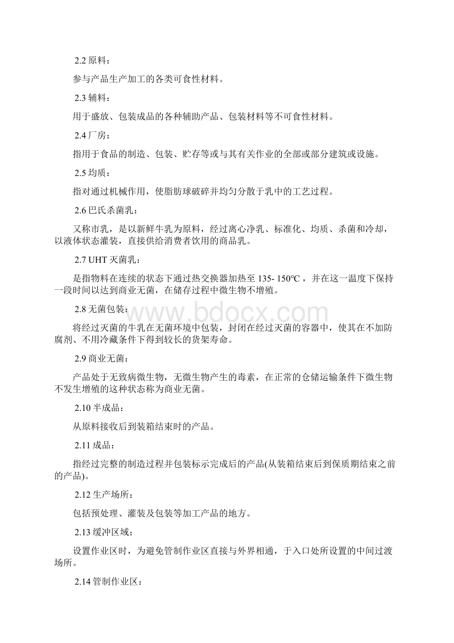 液态奶事业部gmp手册设计篇.docx_第2页