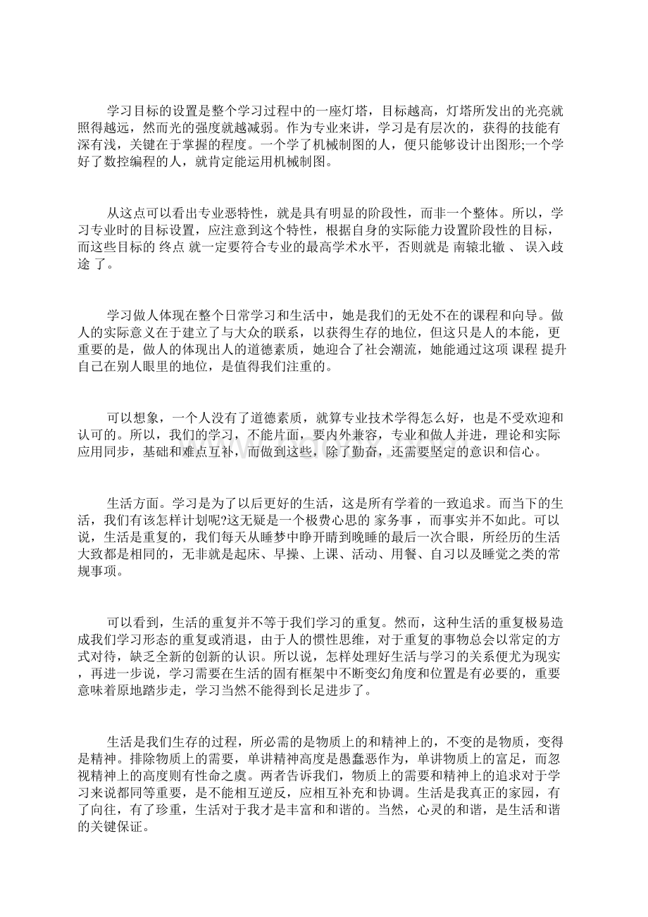 大二下学期个人总结大二学期工作总结范文Word文件下载.docx_第3页