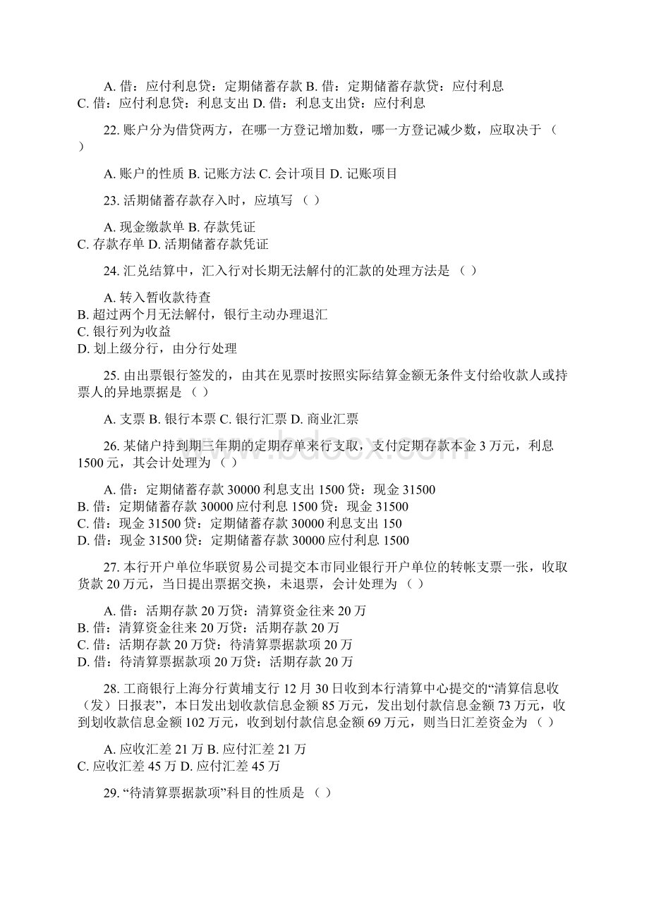 对外经济贸易大学远程教育学院01批次银行会计学复习大纲备课讲稿Word文件下载.docx_第3页