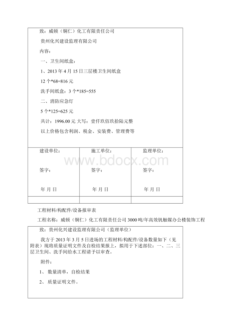 威顿经济技术签证单及材料报验表Word文件下载.docx_第2页