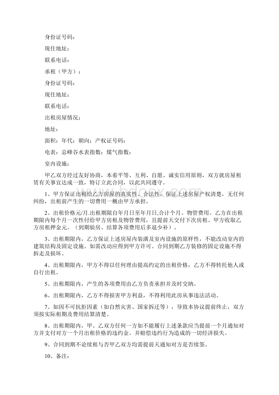 租赁居间合同范本完整版Word文档下载推荐.docx_第2页