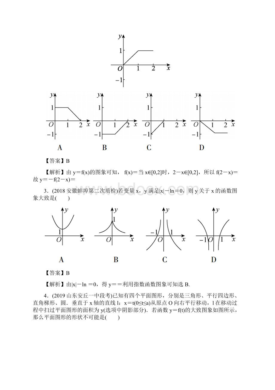 版高三数学理一轮复习练习第二章 函数的概念与基本初等函数Ⅰ 10.docx_第2页