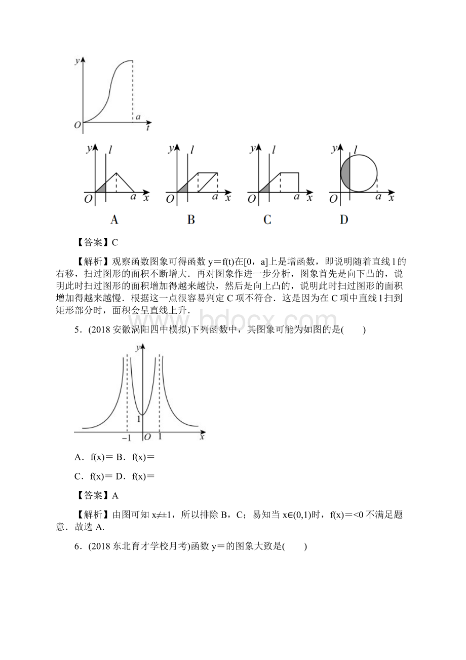 版高三数学理一轮复习练习第二章 函数的概念与基本初等函数Ⅰ 10.docx_第3页