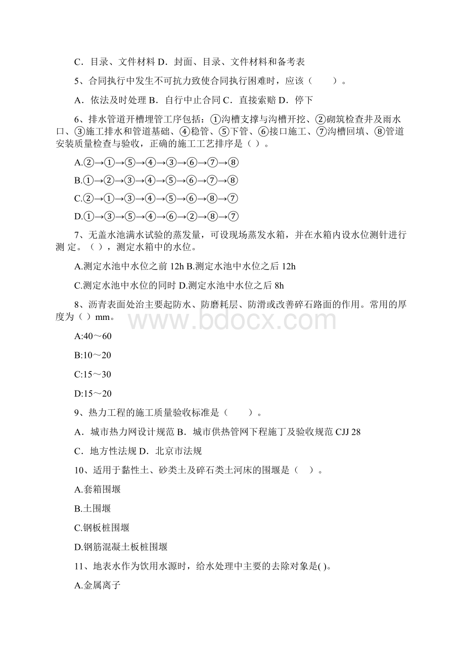 版二级建造师《市政公用工程管理与实务》模拟考试A卷 附答案.docx_第2页