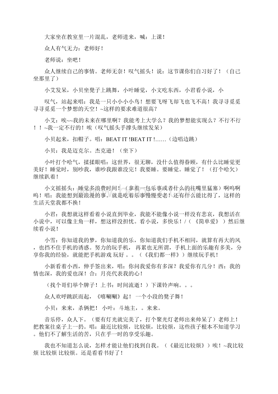 青春音乐剧我的大学不是梦幽默搞笑有意义剧本台词获奖作品.docx_第2页