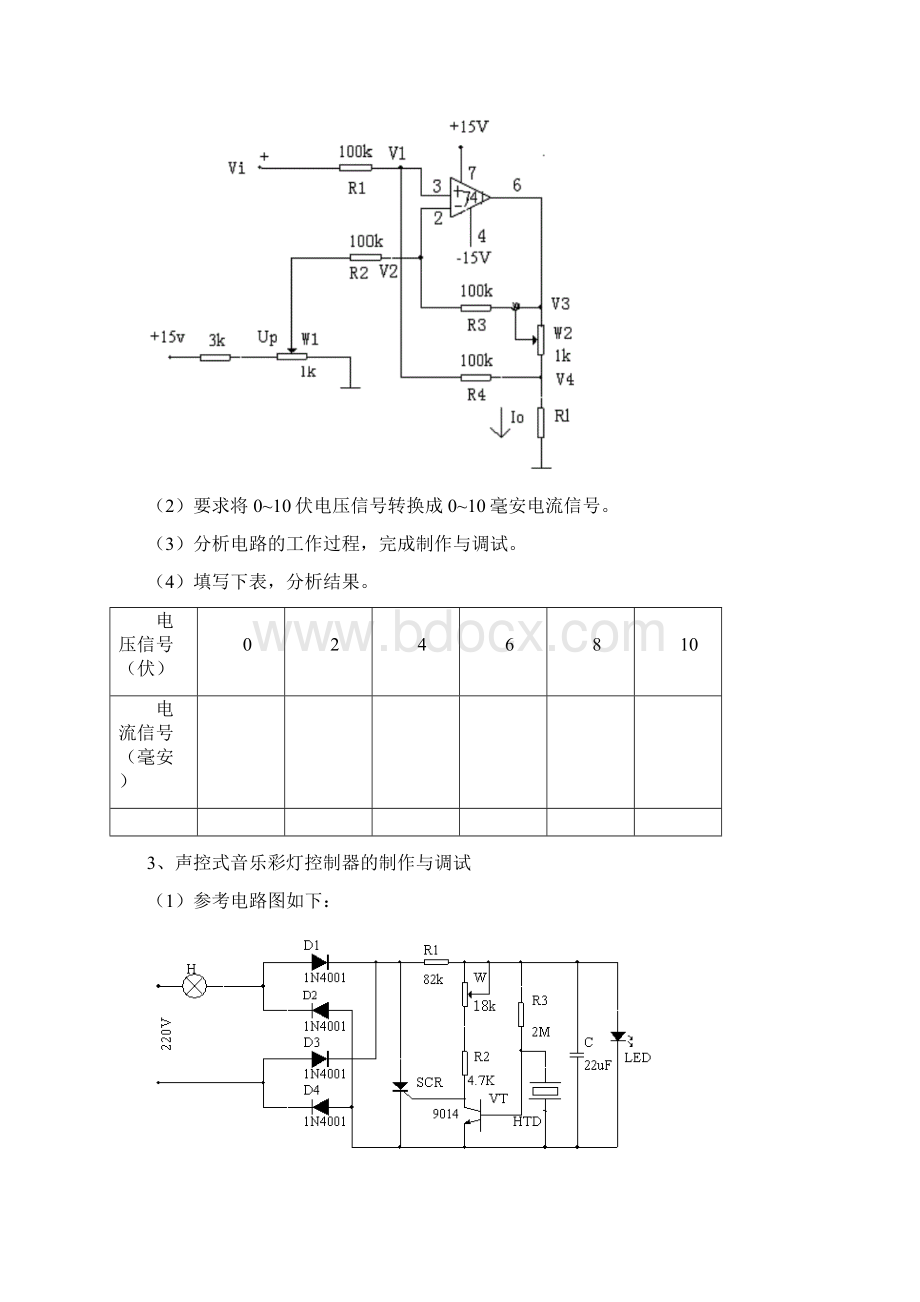 模拟电子课程设计12.docx_第2页