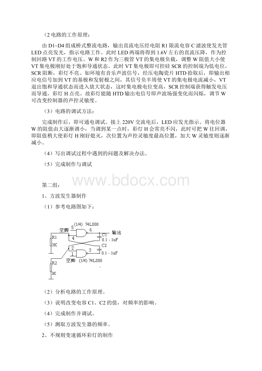 模拟电子课程设计12.docx_第3页