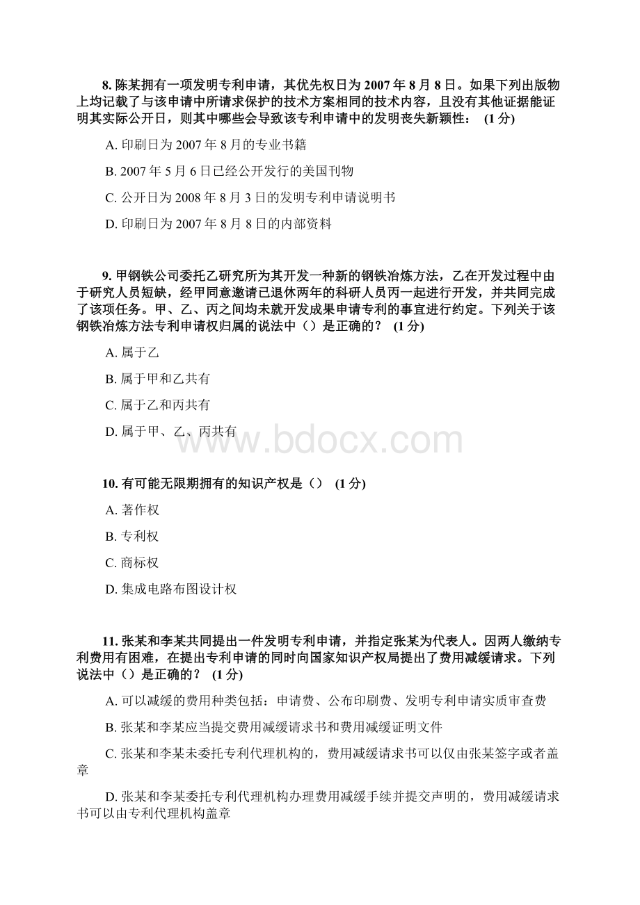 知识产权工程师考试试题A卷74分.docx_第3页