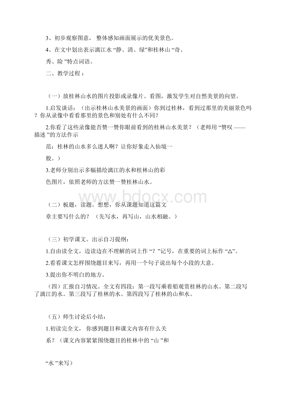 桂林山水甲天下教案docxWord格式文档下载.docx_第2页