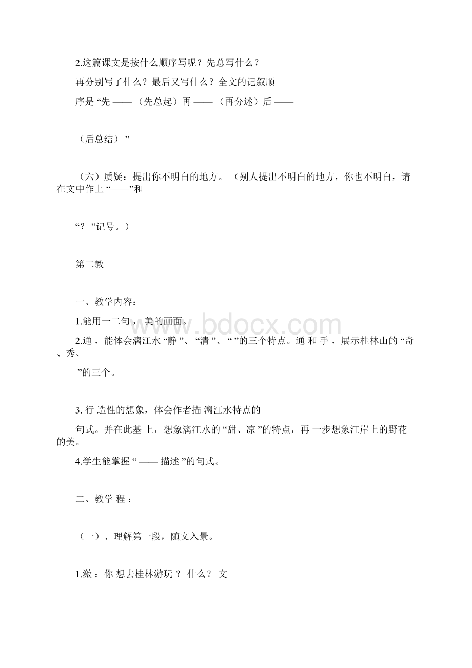 桂林山水甲天下教案docxWord格式文档下载.docx_第3页