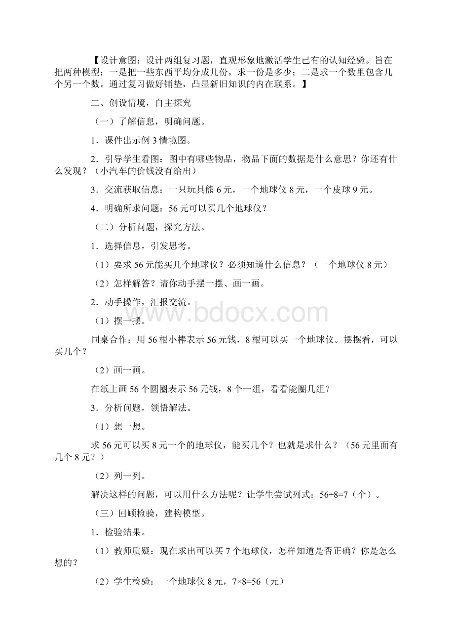 《表内除法二》教学设计Word格式.docx_第2页