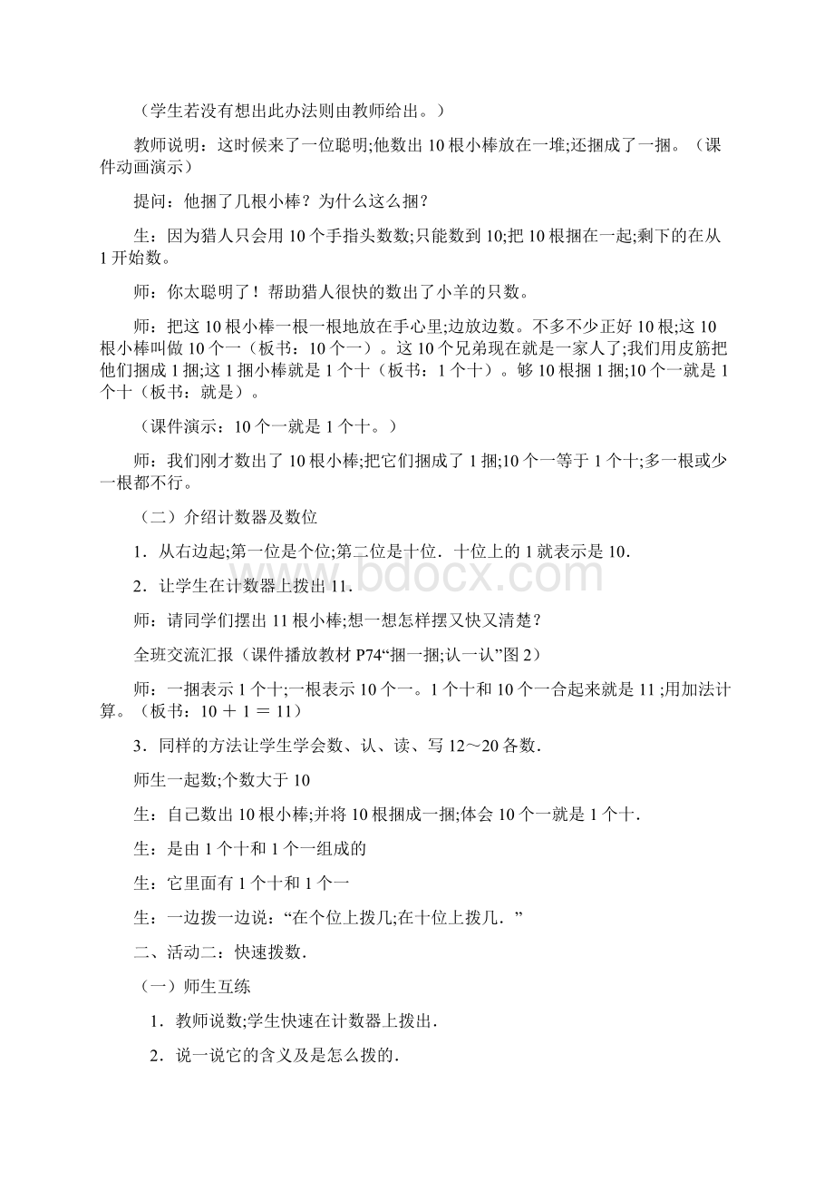 新北师大版一年级数学上册第七单元教案.docx_第2页