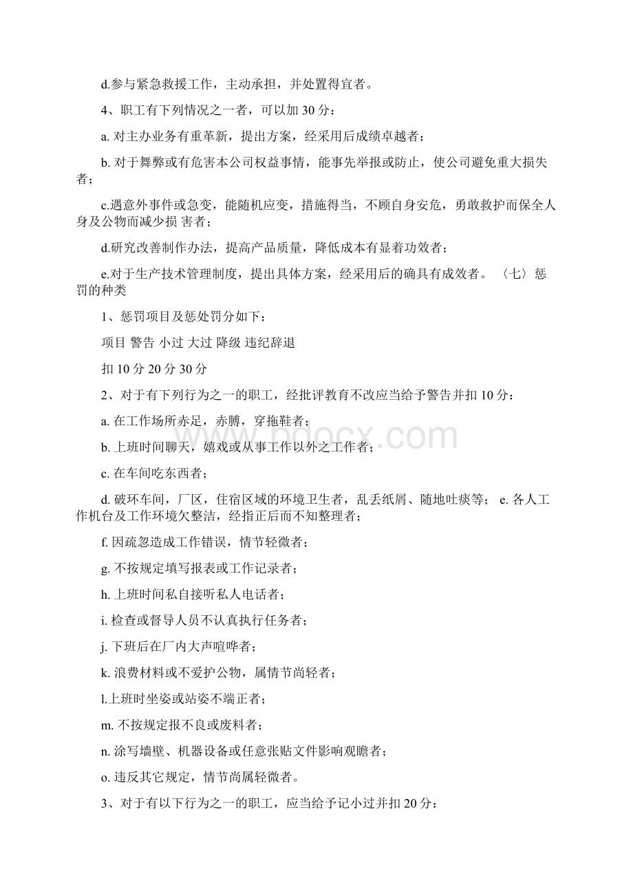 员工考评管理制度.docx_第3页