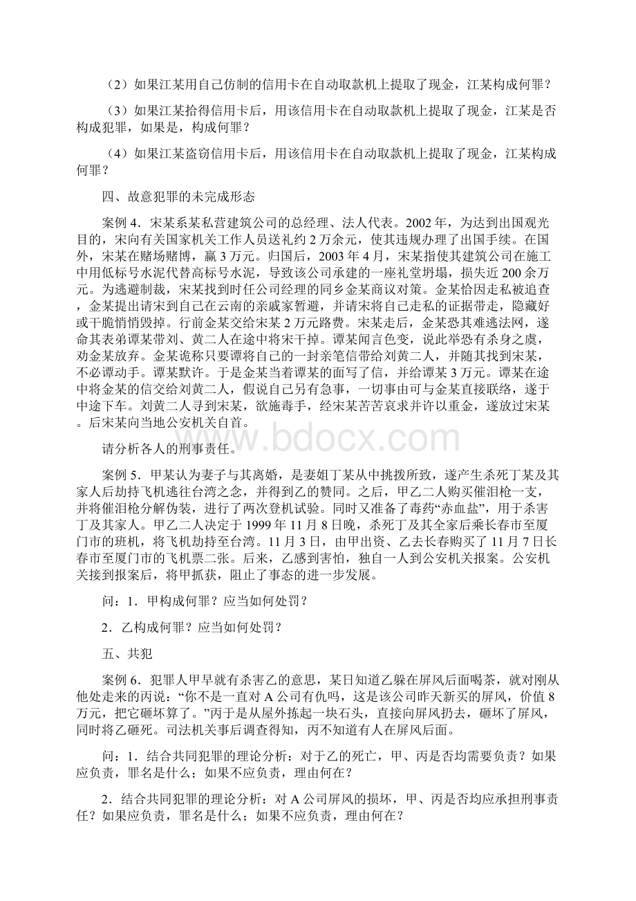 刑法经典案例Word文档下载推荐.docx_第2页