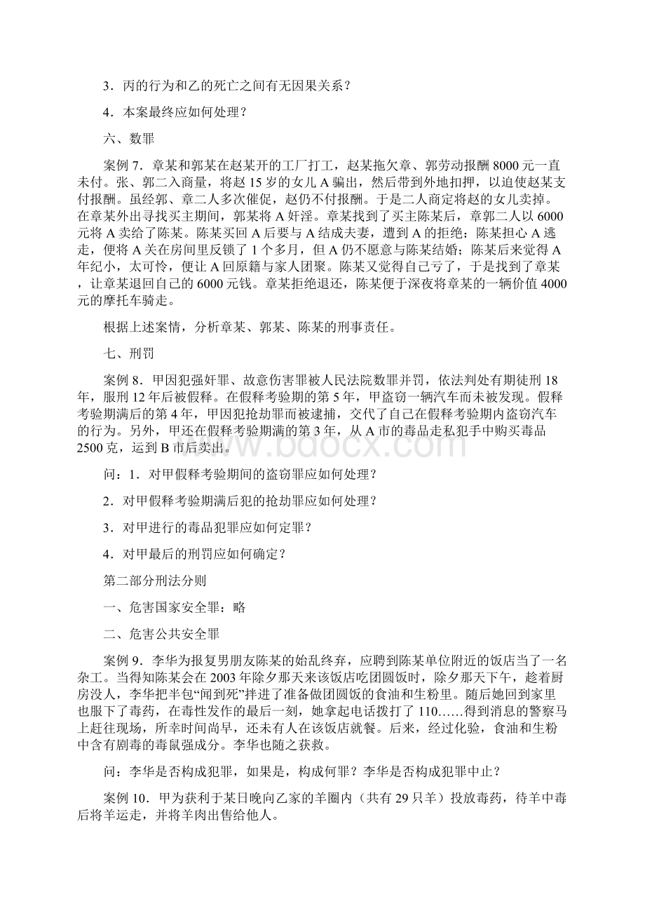 刑法经典案例Word文档下载推荐.docx_第3页