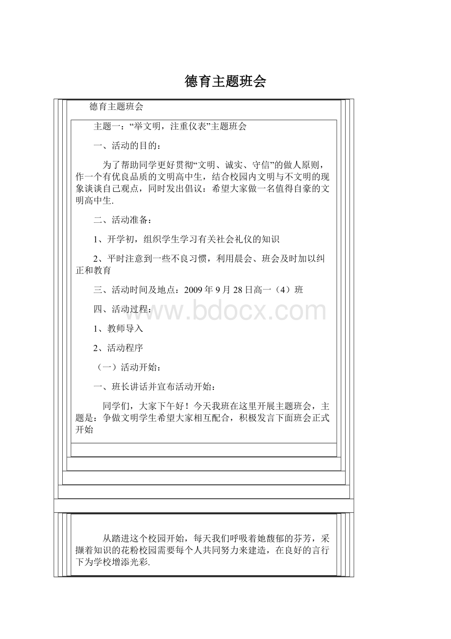 德育主题班会.docx_第1页