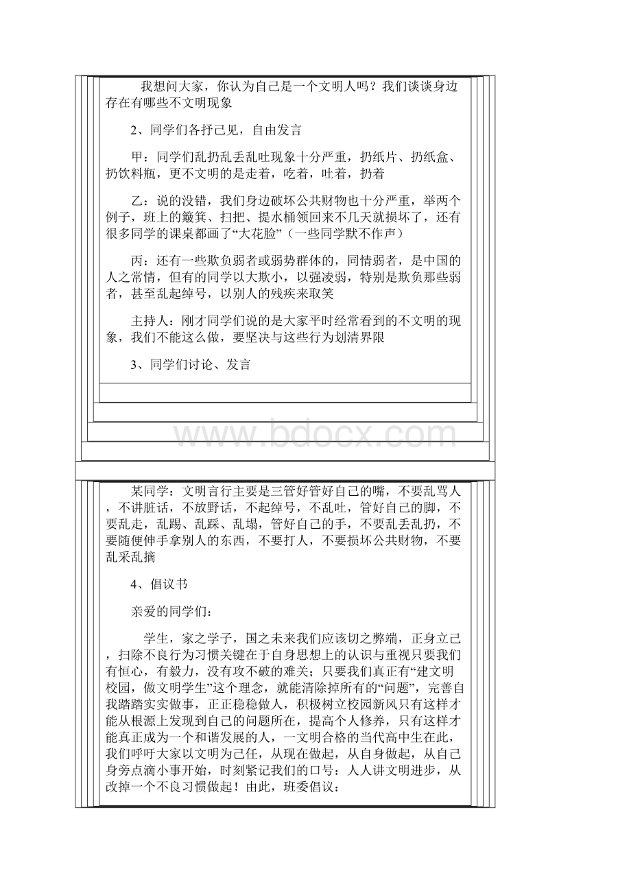 德育主题班会.docx_第2页