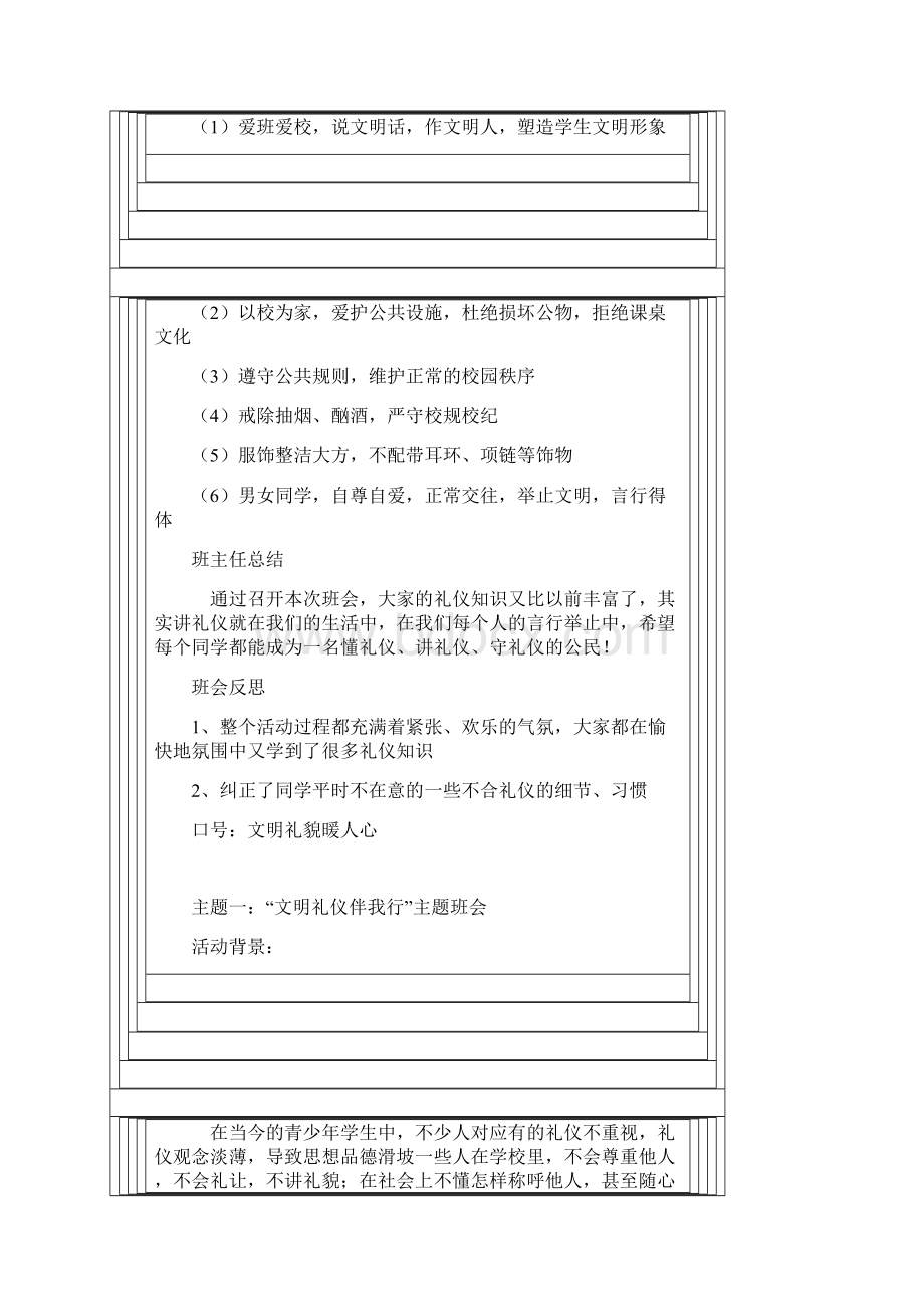 德育主题班会.docx_第3页