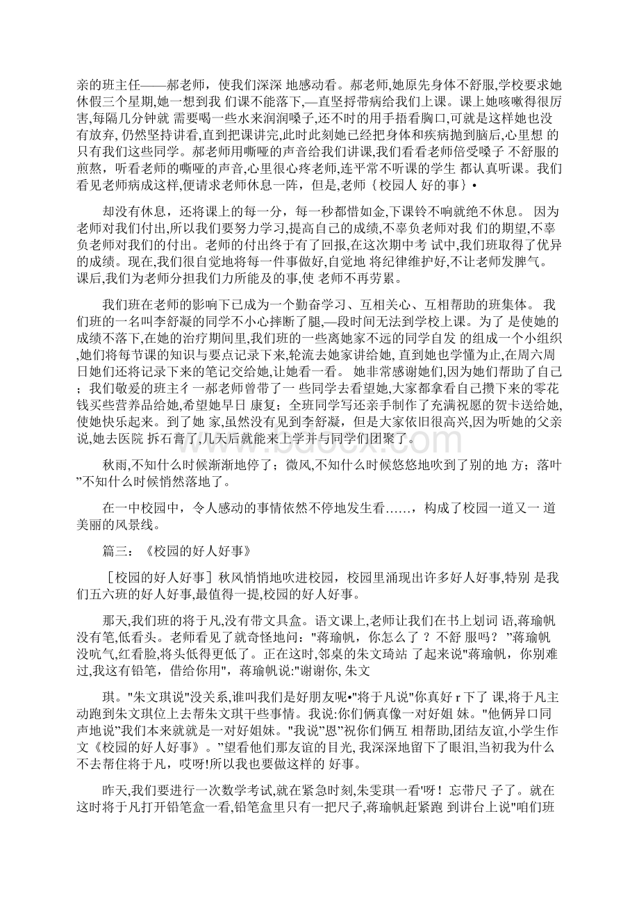 校园人好的事Word格式文档下载.docx_第3页