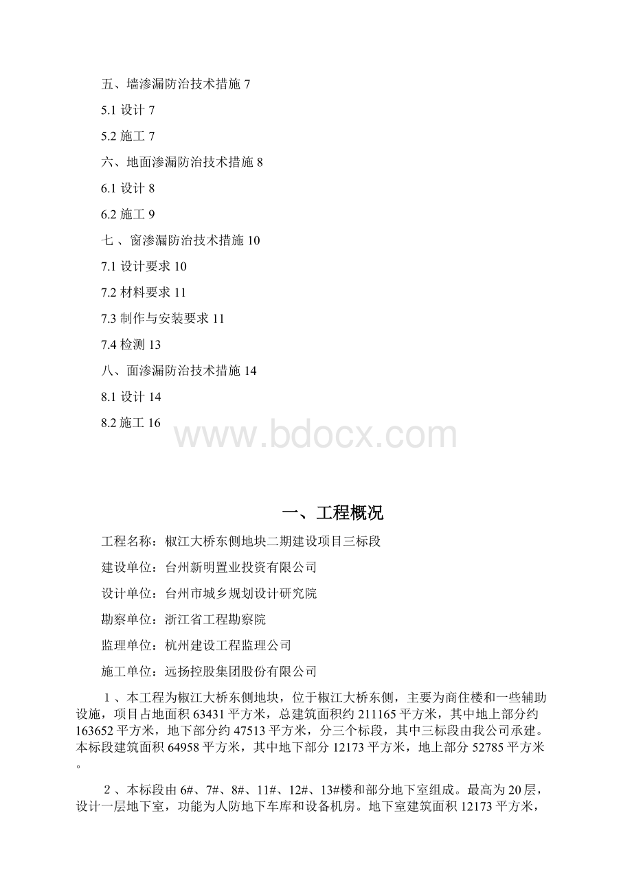 四墙体裂缝防治技术措施Word格式.docx_第2页