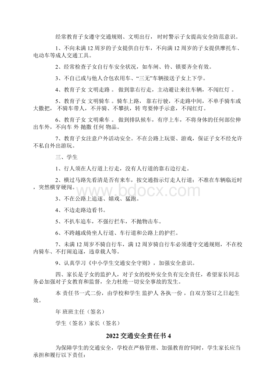 交通安全责任书精品模板Word下载.docx_第3页