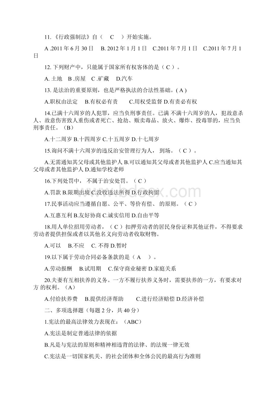 法律知识竞赛题答案Word格式.docx_第2页