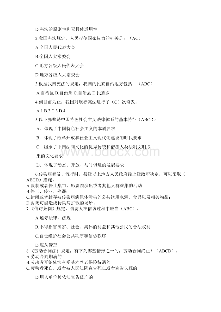 法律知识竞赛题答案Word格式.docx_第3页