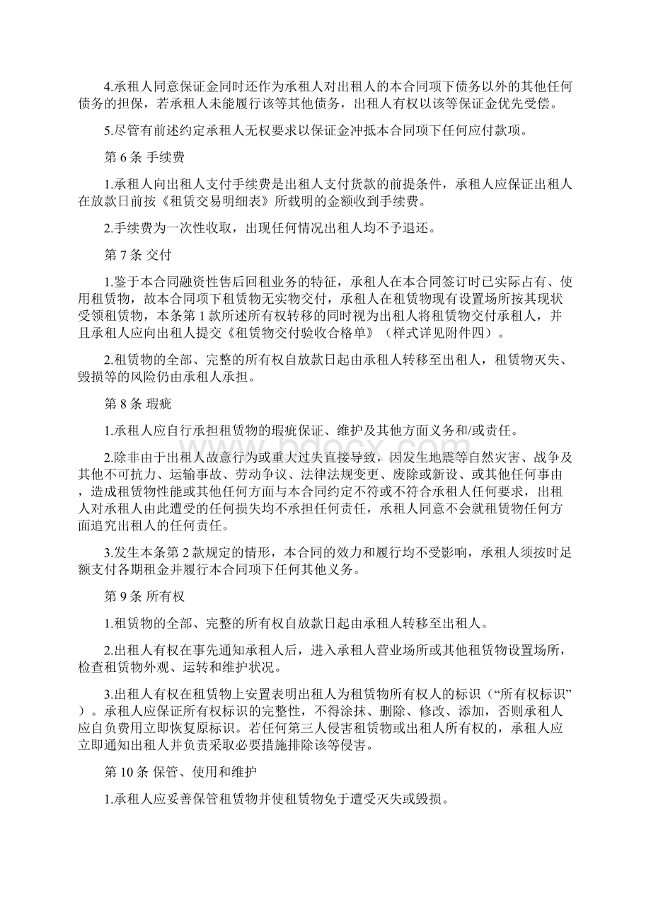 融资租赁之售后回租合同范本.docx_第3页