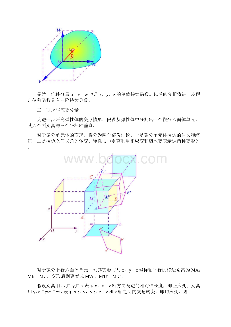 第3篇应变状态分析.docx_第3页