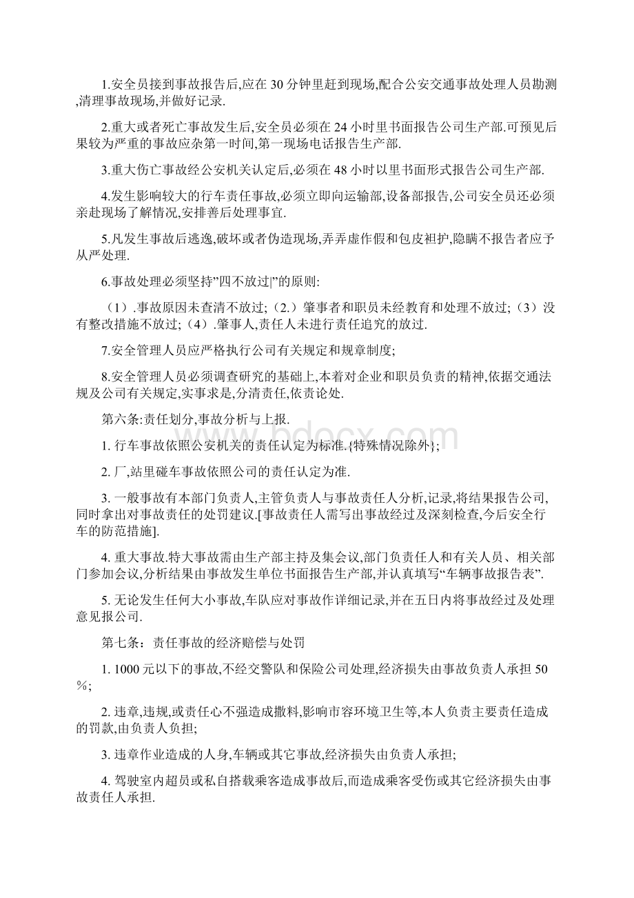 车辆事故处理规定及管理办法.docx_第2页