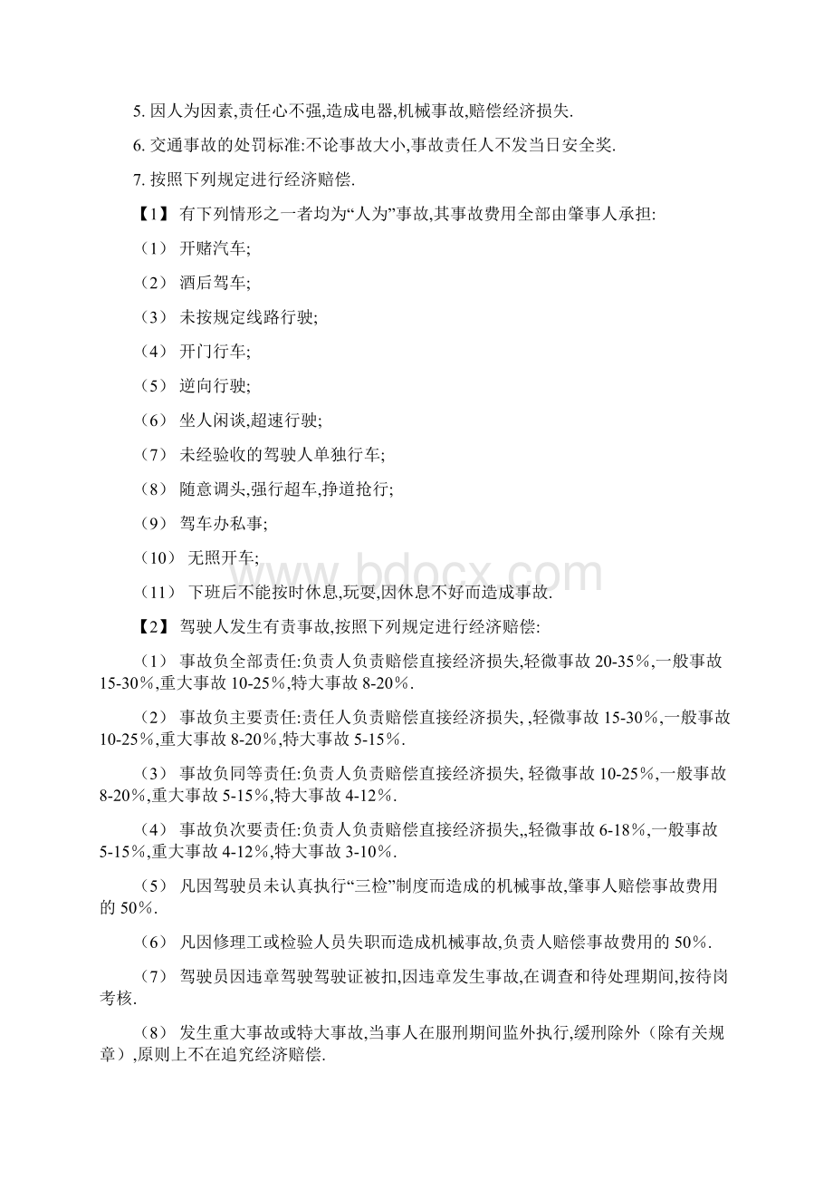 车辆事故处理规定及管理办法.docx_第3页