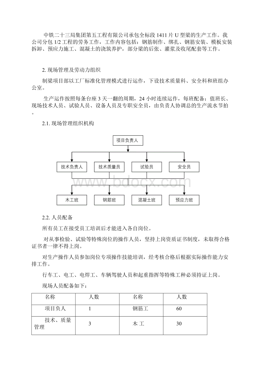 U型梁施工方案Word文件下载.docx_第2页