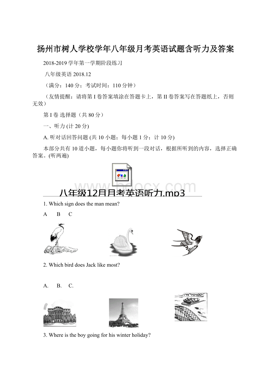 扬州市树人学校学年八年级月考英语试题含听力及答案.docx_第1页