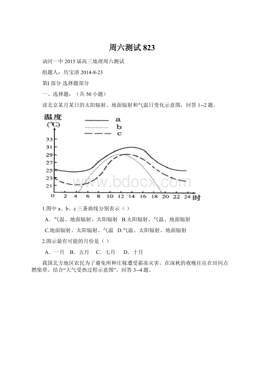 周六测试823Word文档下载推荐.docx_第1页