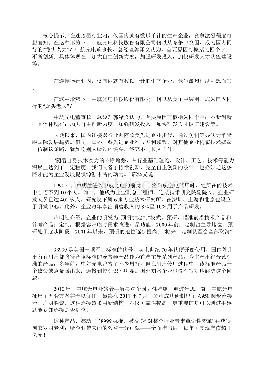 中航光电打造质量效益型企业解读之一小产品做成了大产业.docx_第3页