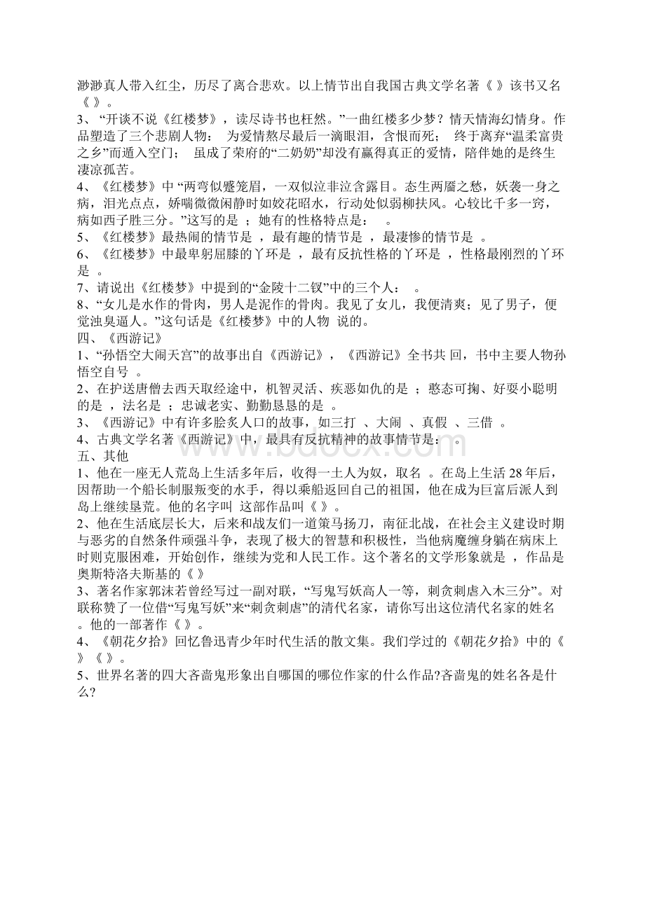 中外名著阅读练习题.docx_第2页