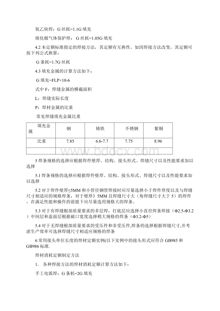 焊材消耗定额制定方法doc.docx_第3页