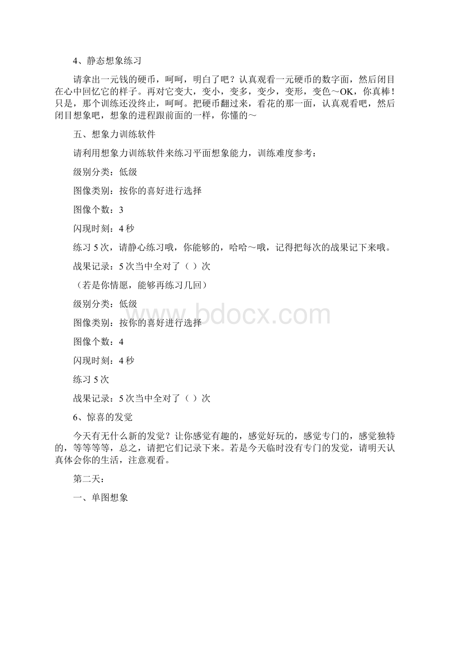 15天想象力训练手册Word文档下载推荐.docx_第2页