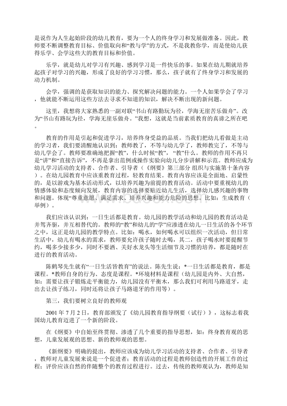 做新时期德才兼备的幼儿教师.docx_第3页