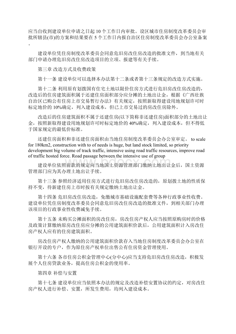 广西壮族自治区危旧房改住房改造暂行办法桂政发16号Word文档格式.docx_第3页