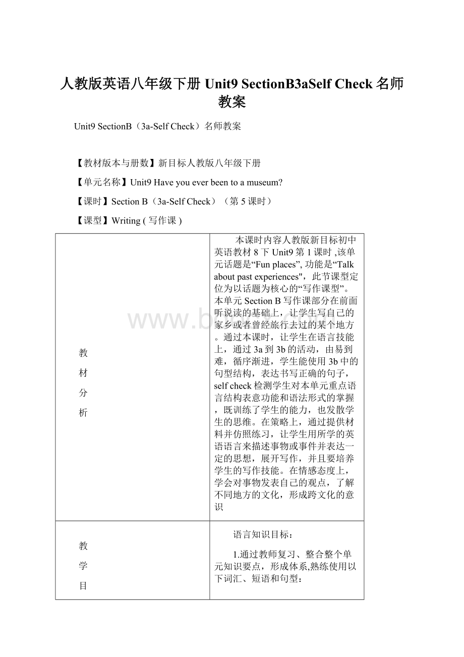 人教版英语八年级下册Unit9 SectionB3aSelf Check名师教案文档格式.docx_第1页