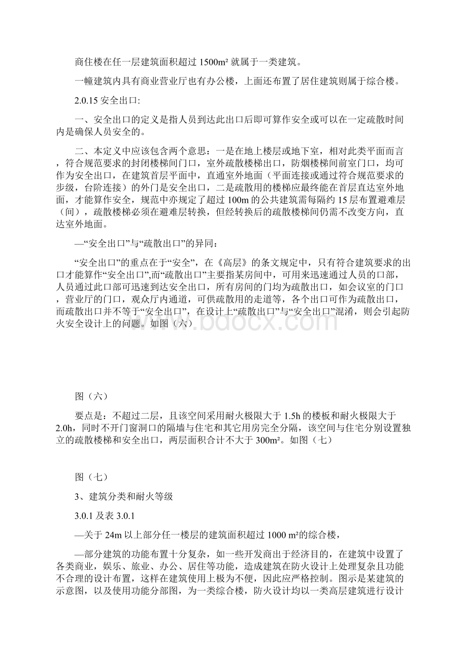 《高层民建设计防火规范》.docx_第3页