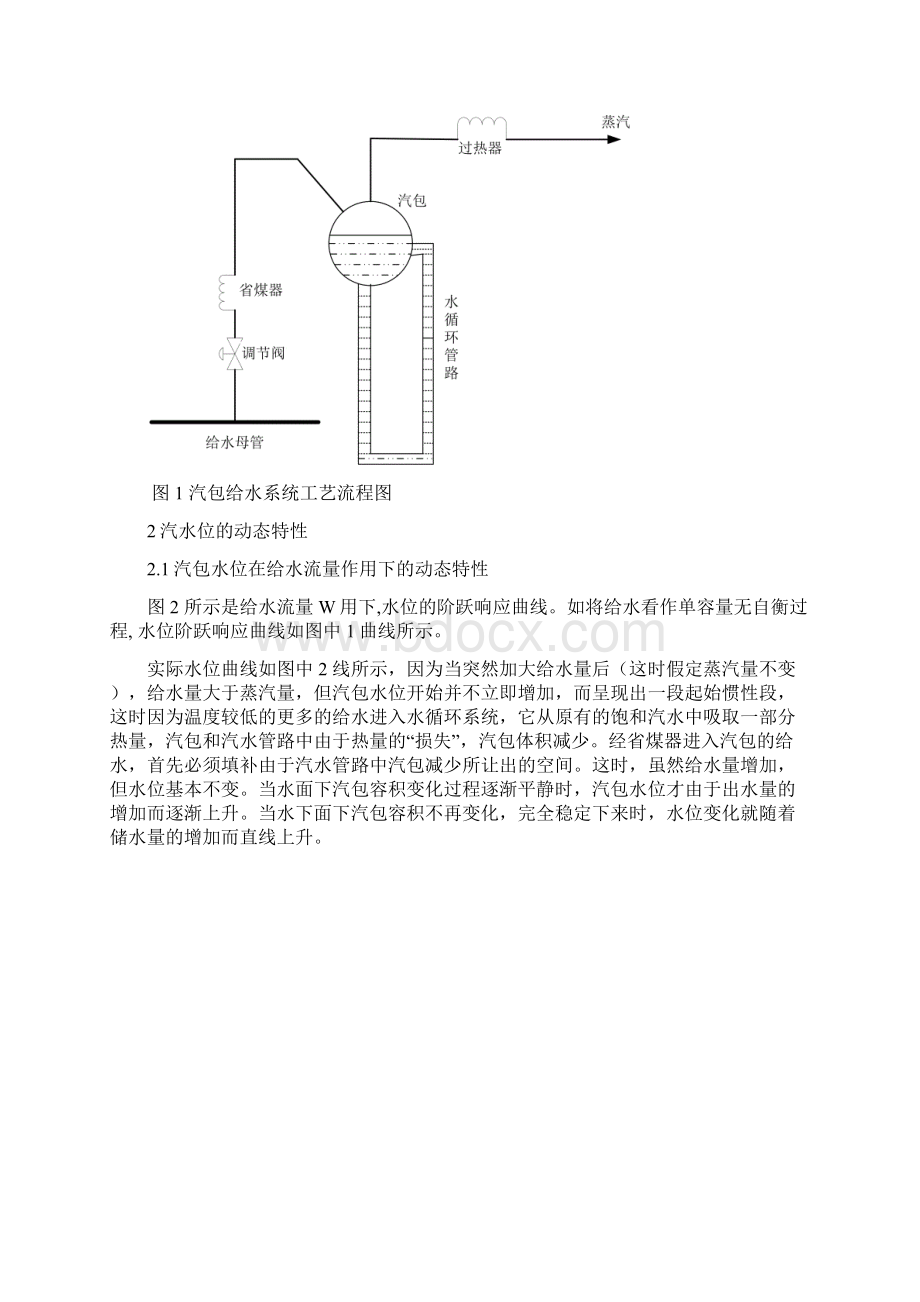 锅炉汽包给水控制系统.docx_第2页