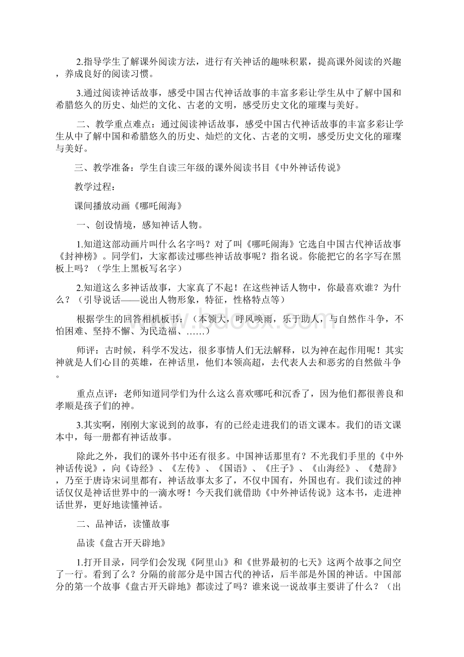 完整版三年级课外阅读指导课教案文档格式.docx_第3页